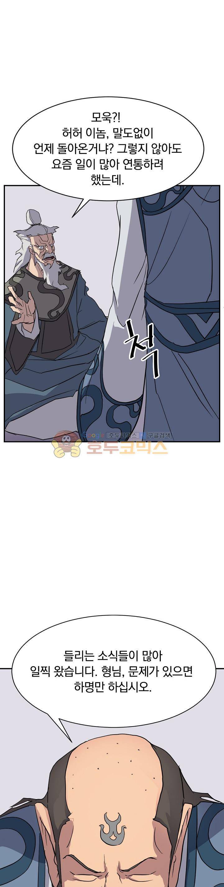 불사무적 55화 12