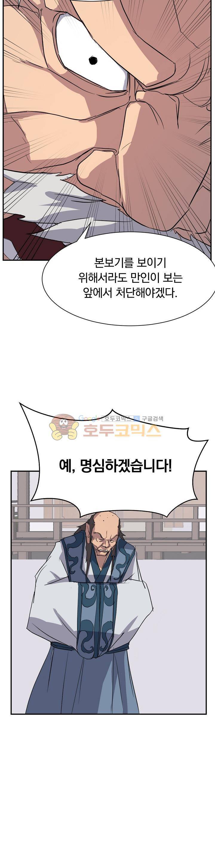 불사무적 55화 15