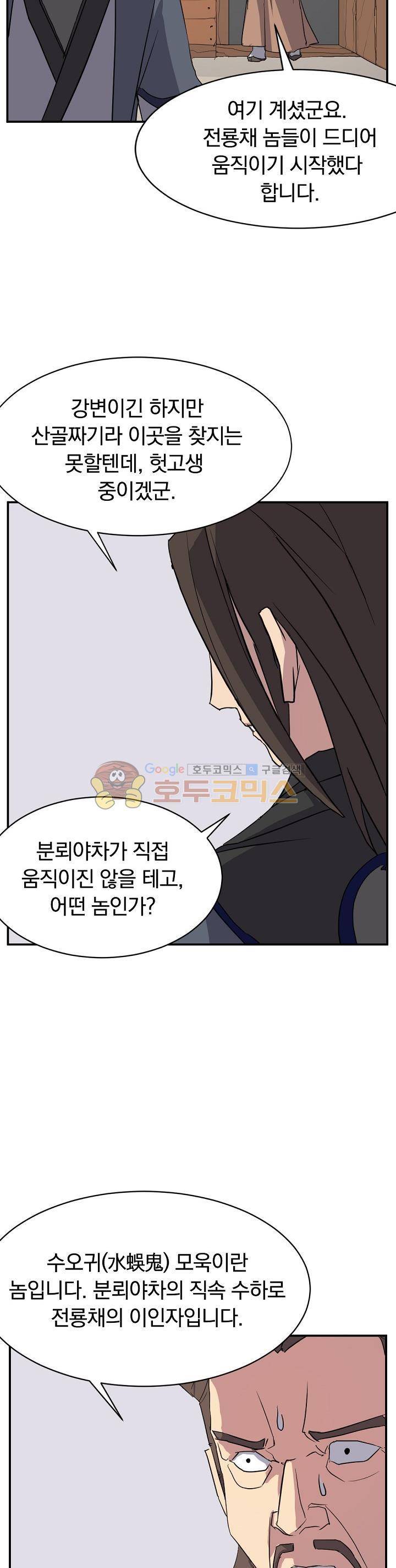 불사무적 55화 18