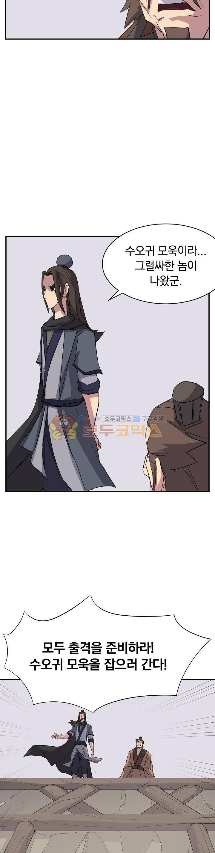 불사무적 55화 19