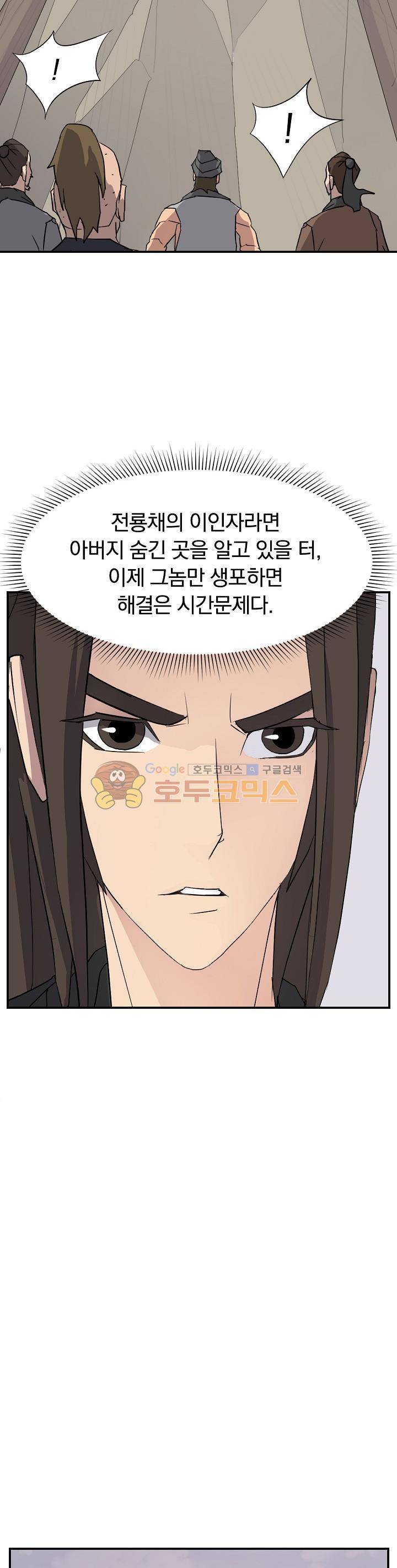 불사무적 55화 20