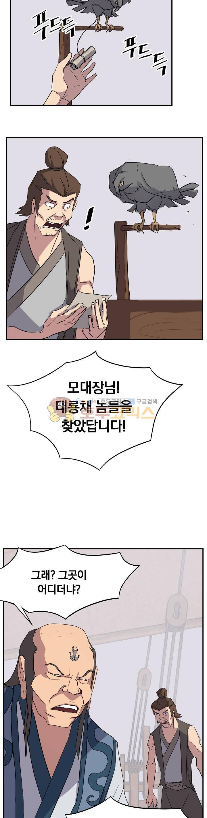 불사무적 55화 22