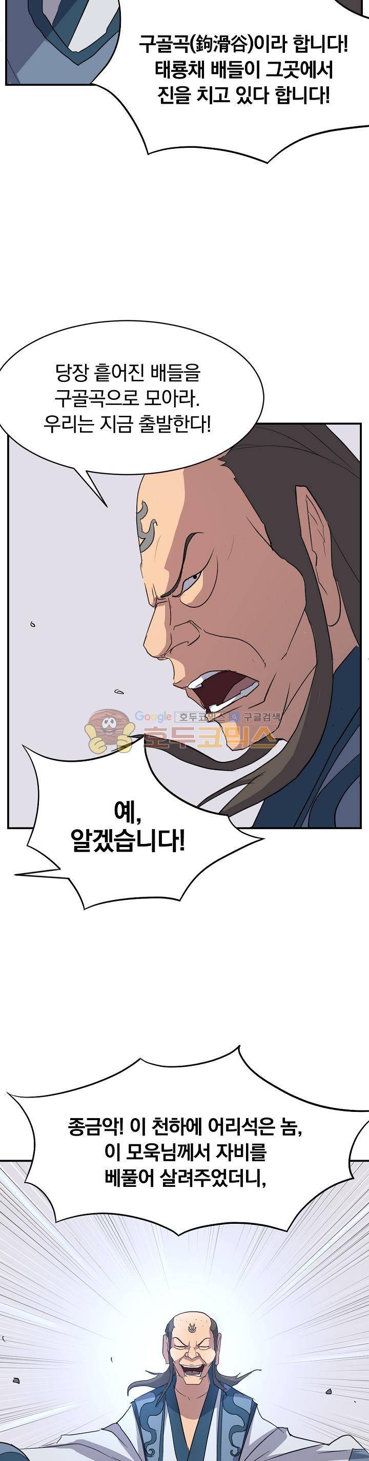 불사무적 55화 23