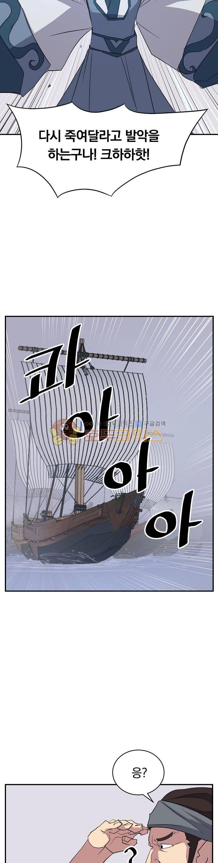 불사무적 55화 24