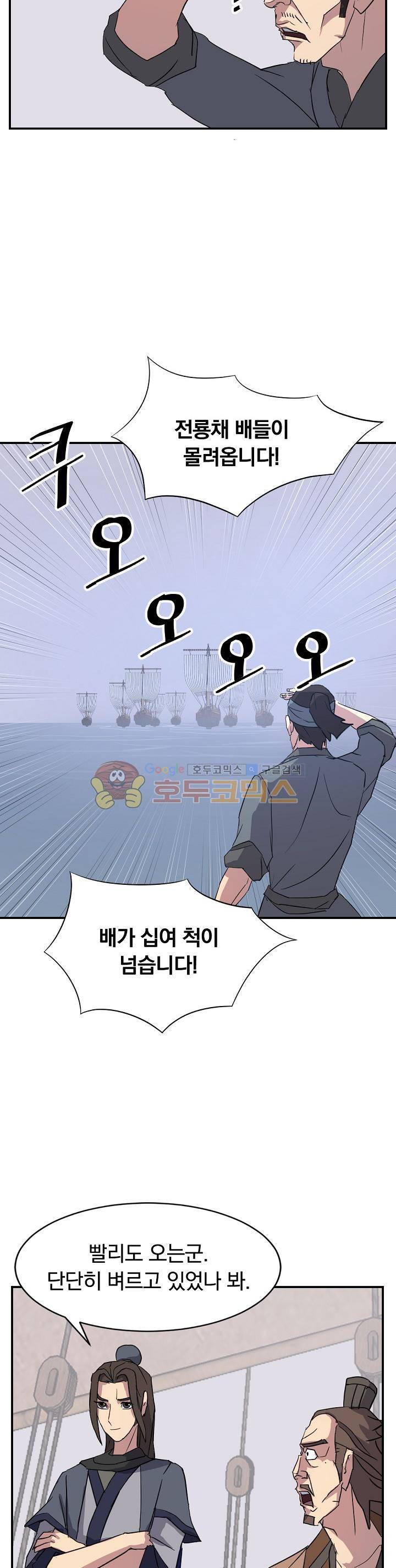 불사무적 55화 25