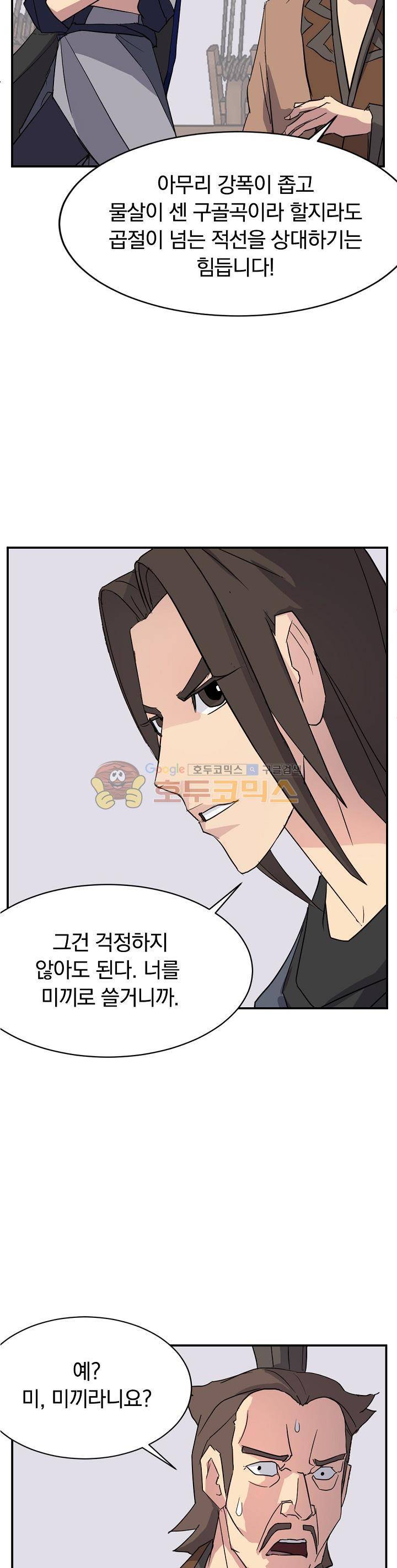 불사무적 55화 26