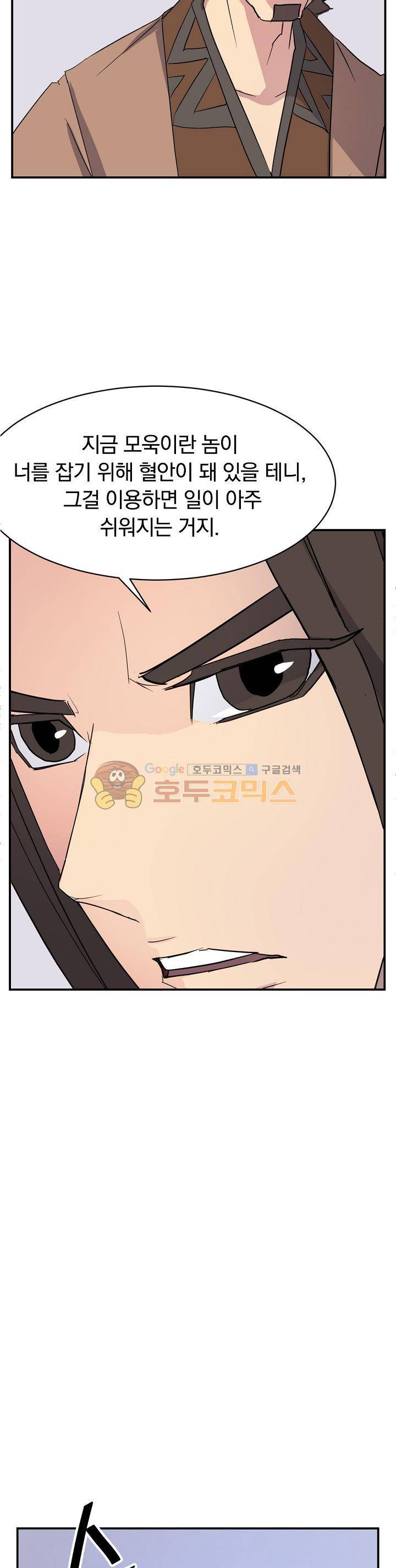 불사무적 55화 27
