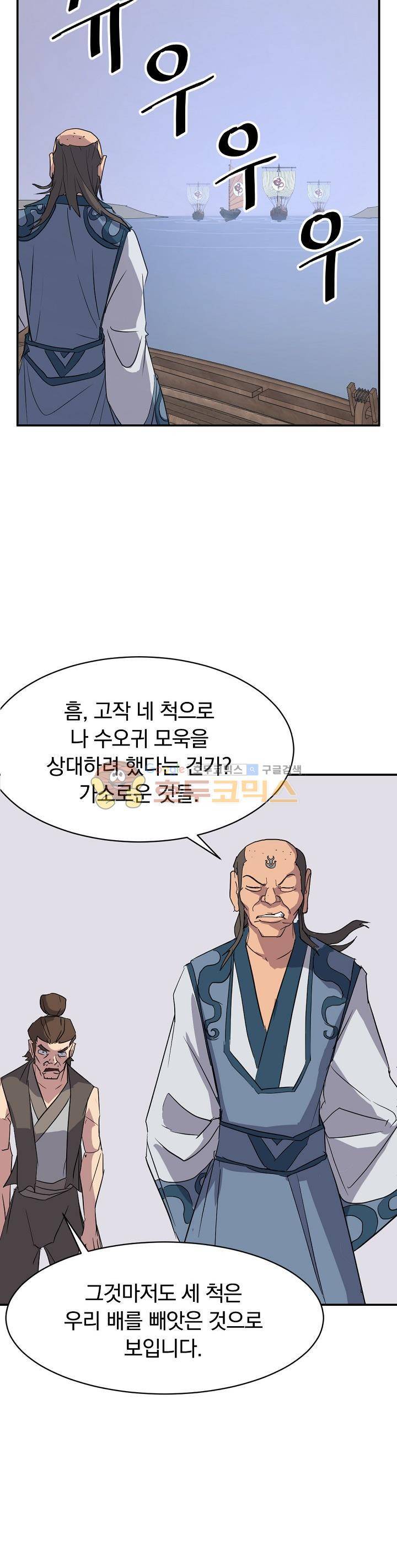 불사무적 55화 28