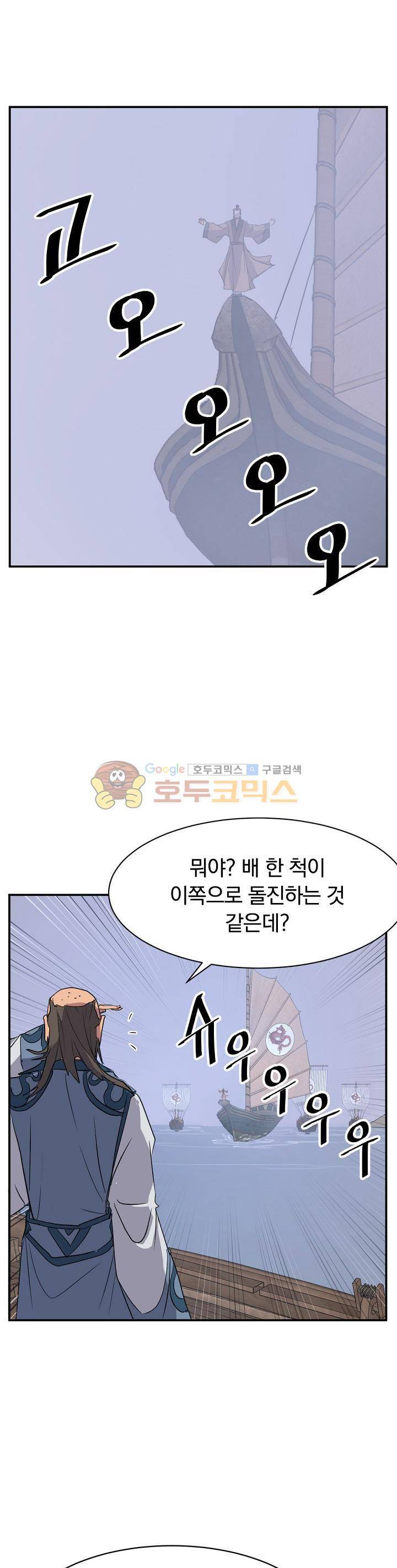 불사무적 55화 29