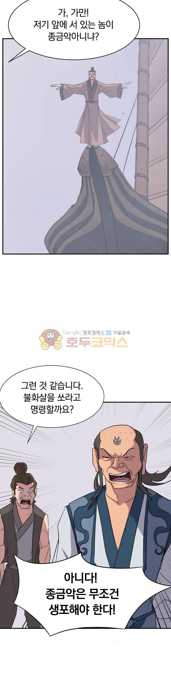 불사무적 55화 30