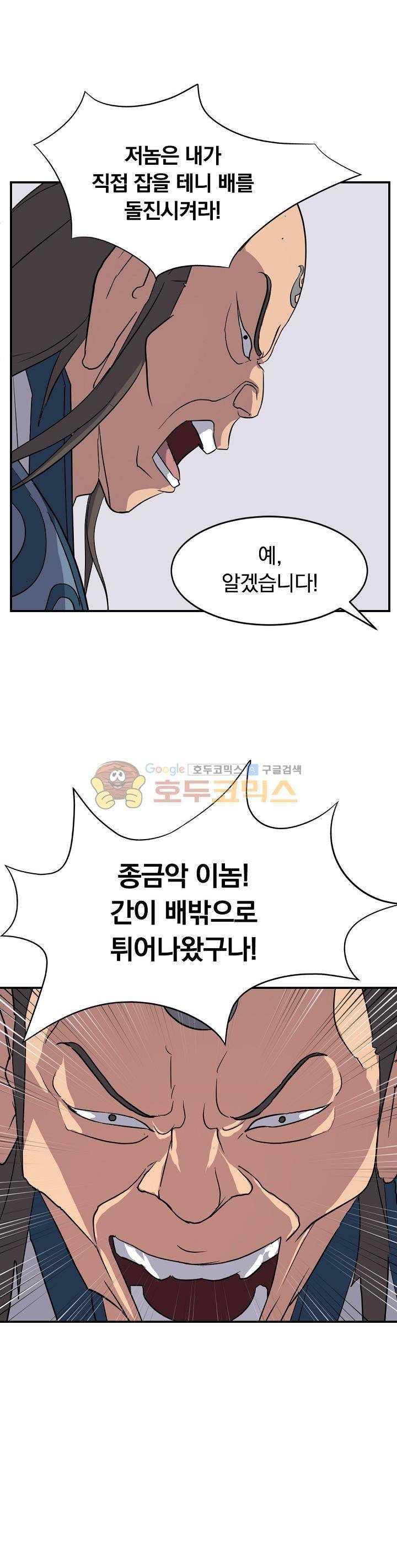 불사무적 55화 31