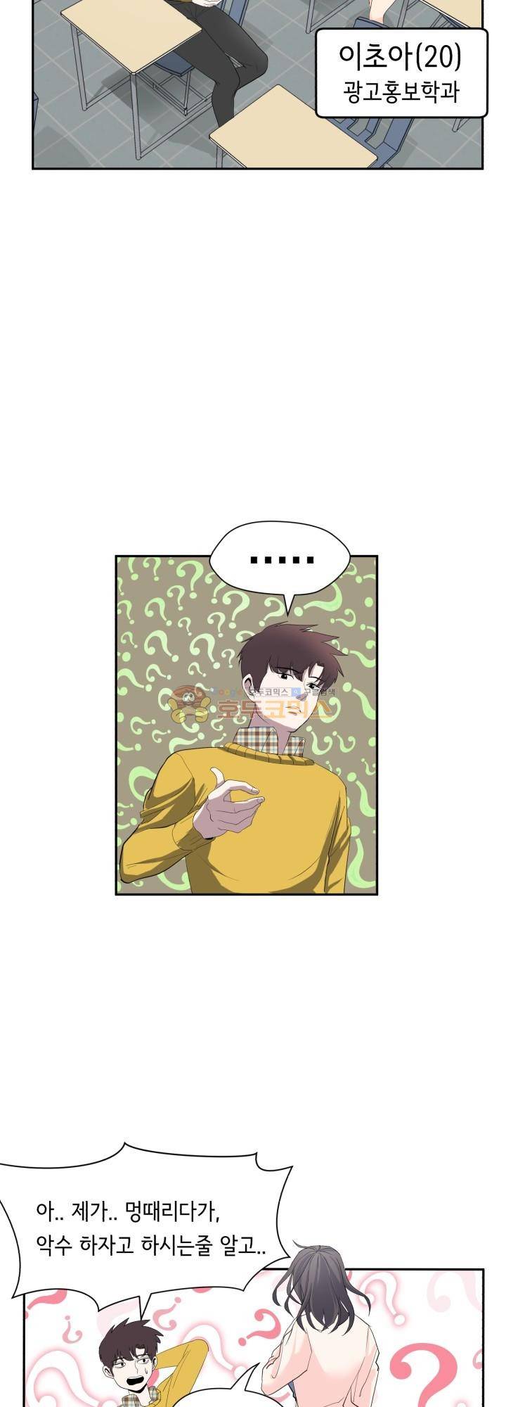 힐링킬링 2화 - 누구세요? 5