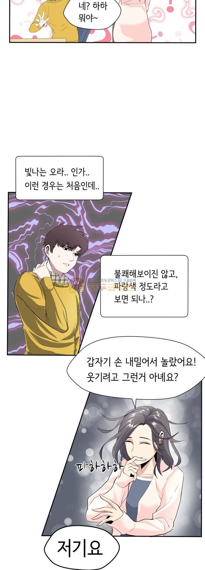 힐링킬링 2화 - 누구세요? 6