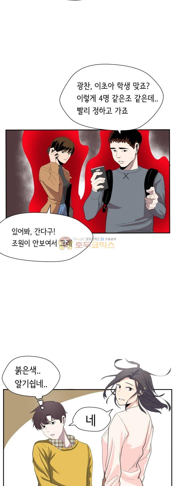 힐링킬링 2화 - 누구세요? 7
