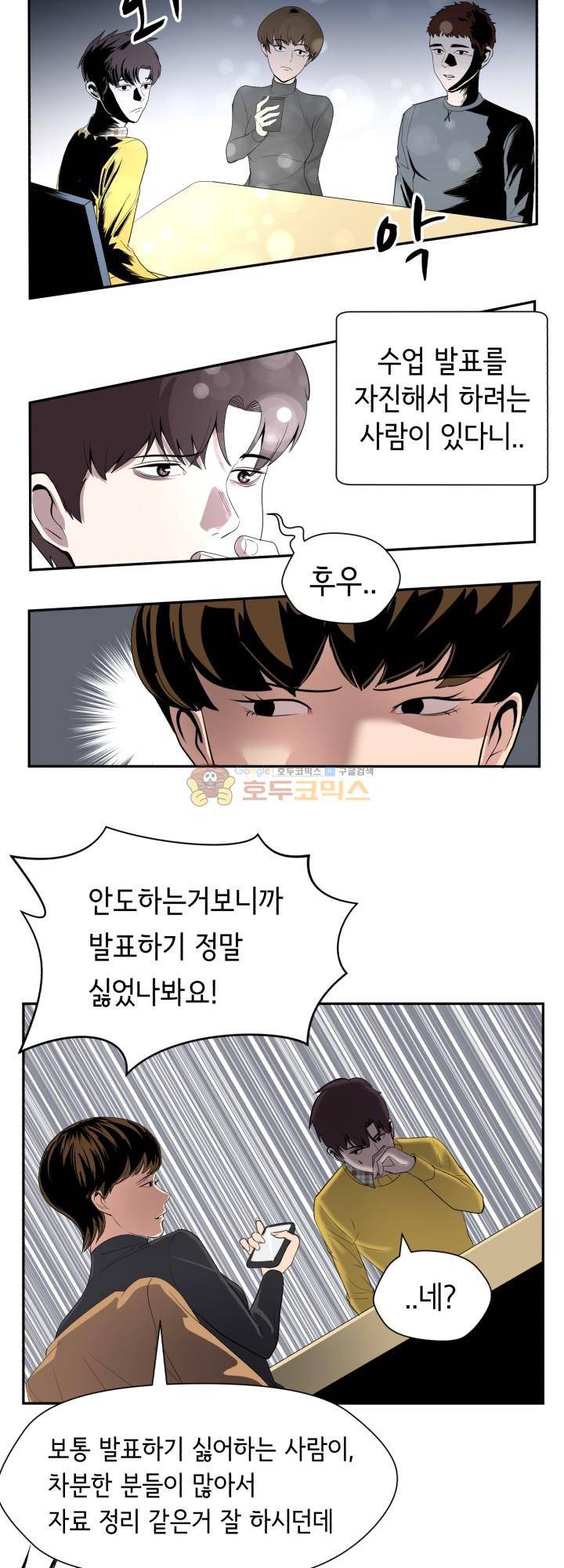 힐링킬링 2화 - 누구세요? 11