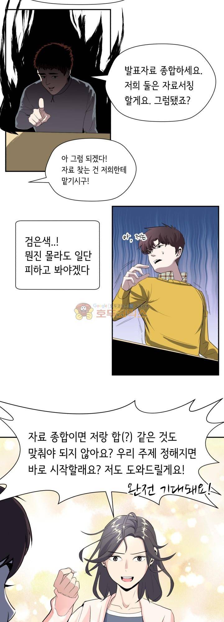 힐링킬링 2화 - 누구세요? 12