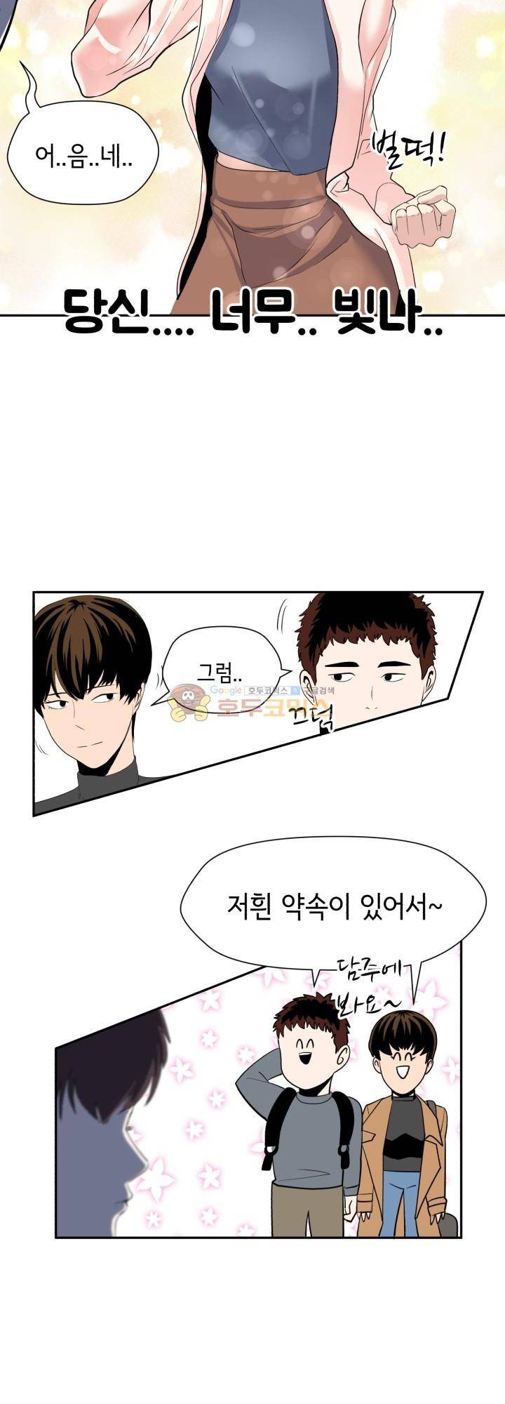 힐링킬링 2화 - 누구세요? 13