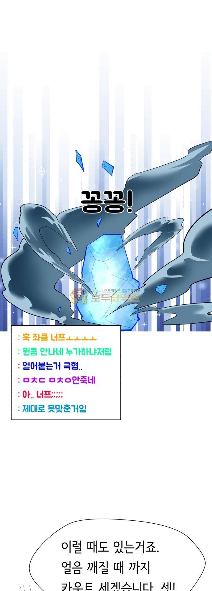 힐링킬링 2화 - 누구세요? 28