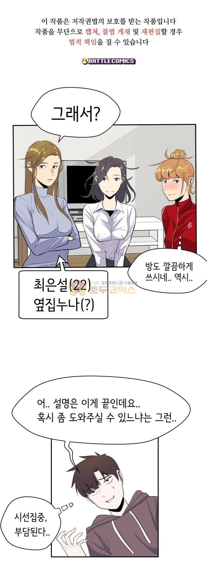 힐링킬링 10화 - 내기시합 (1) 1