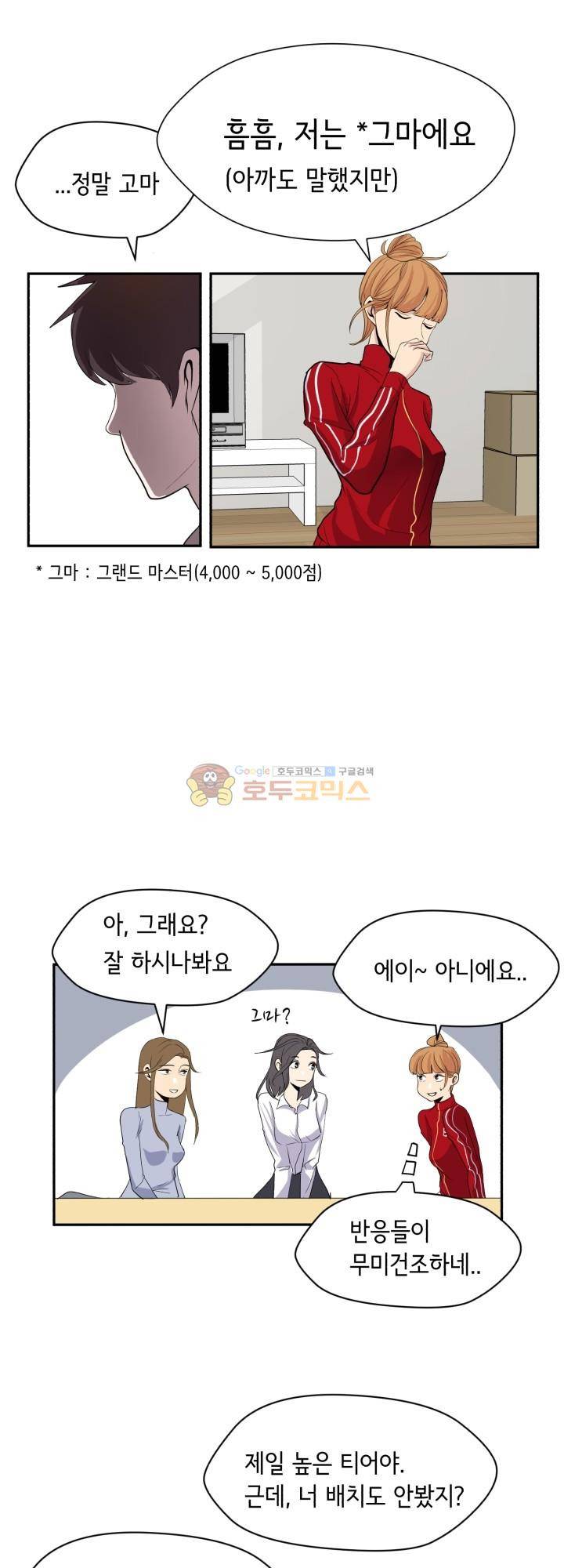 힐링킬링 10화 - 내기시합 (1) 3