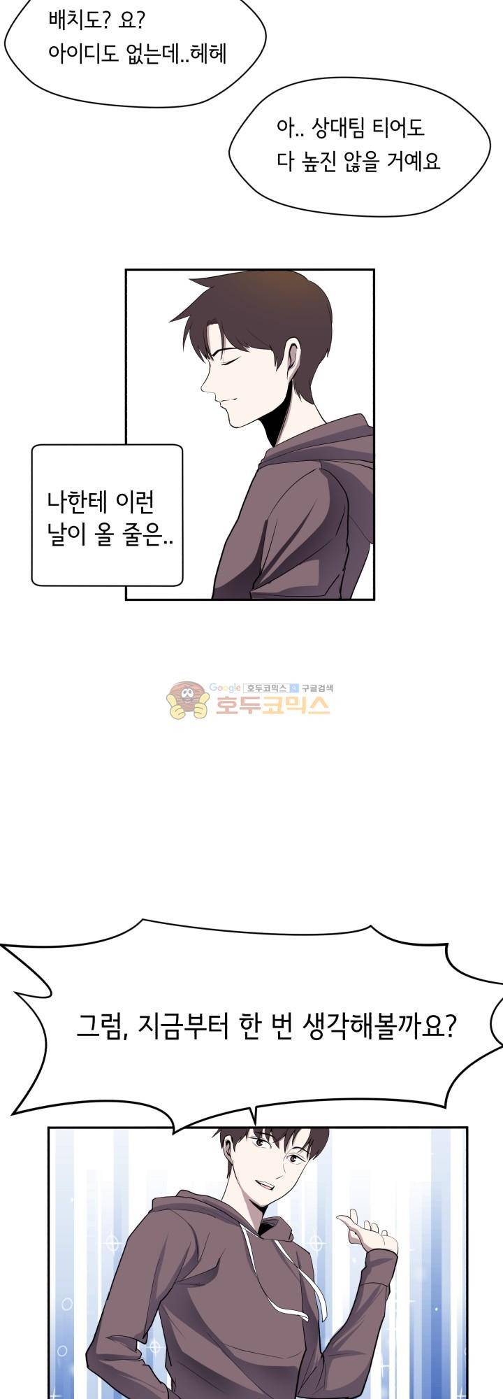 힐링킬링 10화 - 내기시합 (1) 4