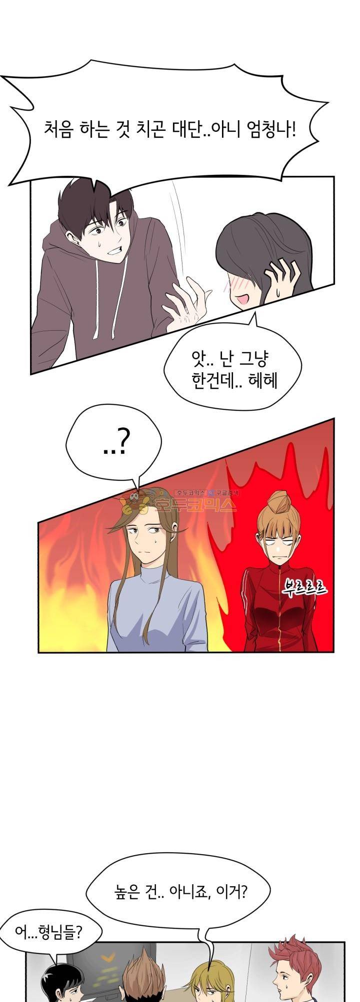힐링킬링 10화 - 내기시합 (1) 7