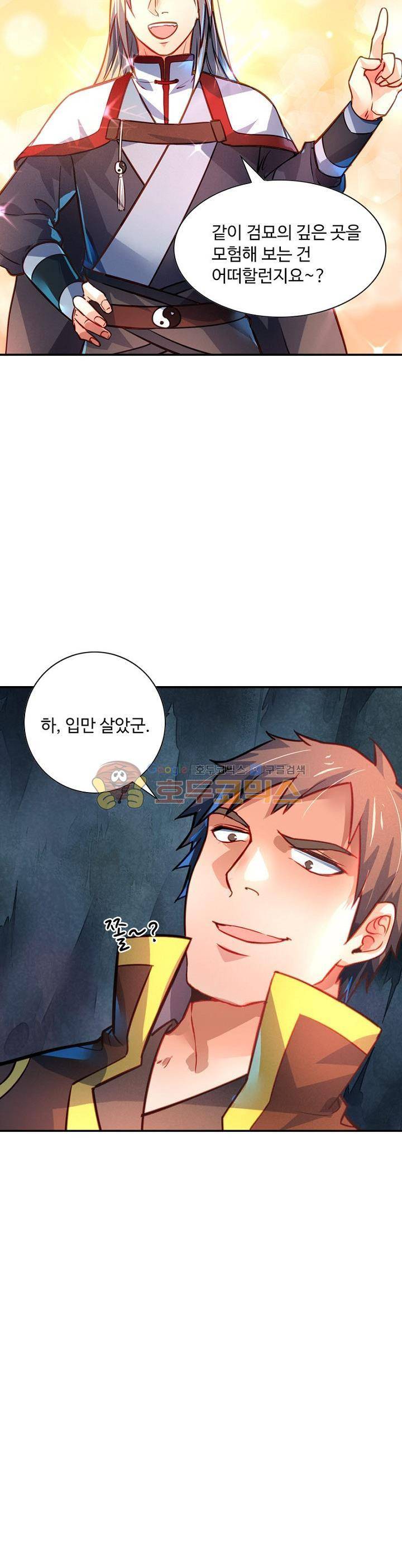영검산 196화 2
