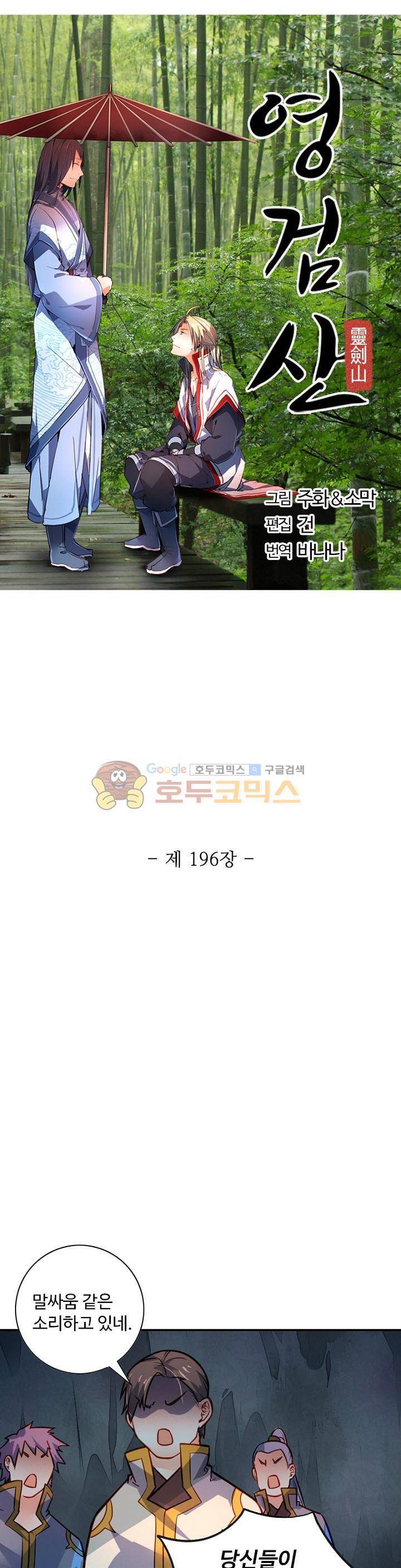 영검산 196화 3