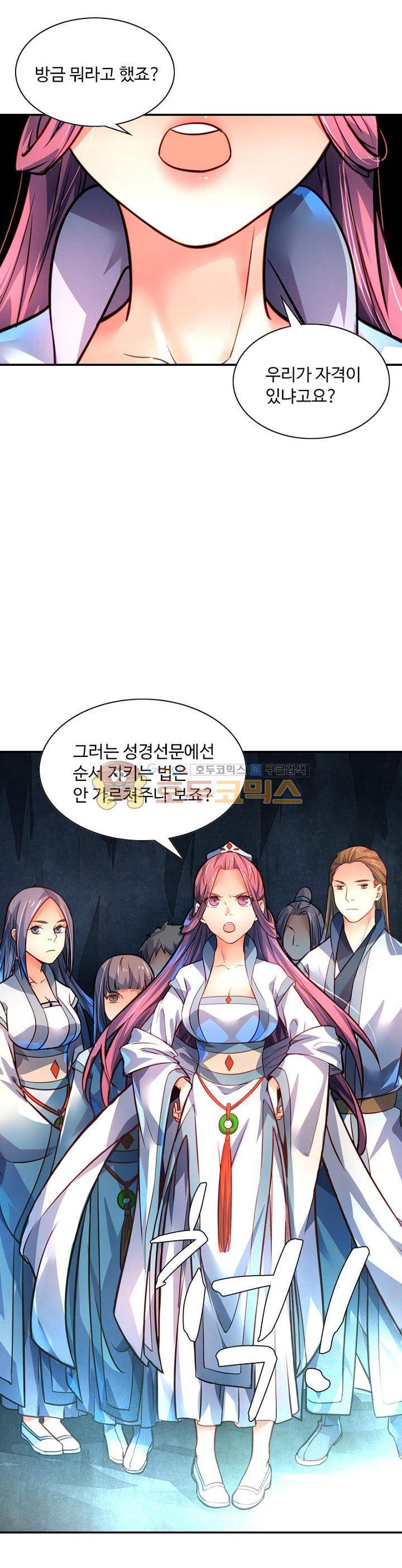영검산 196화 5
