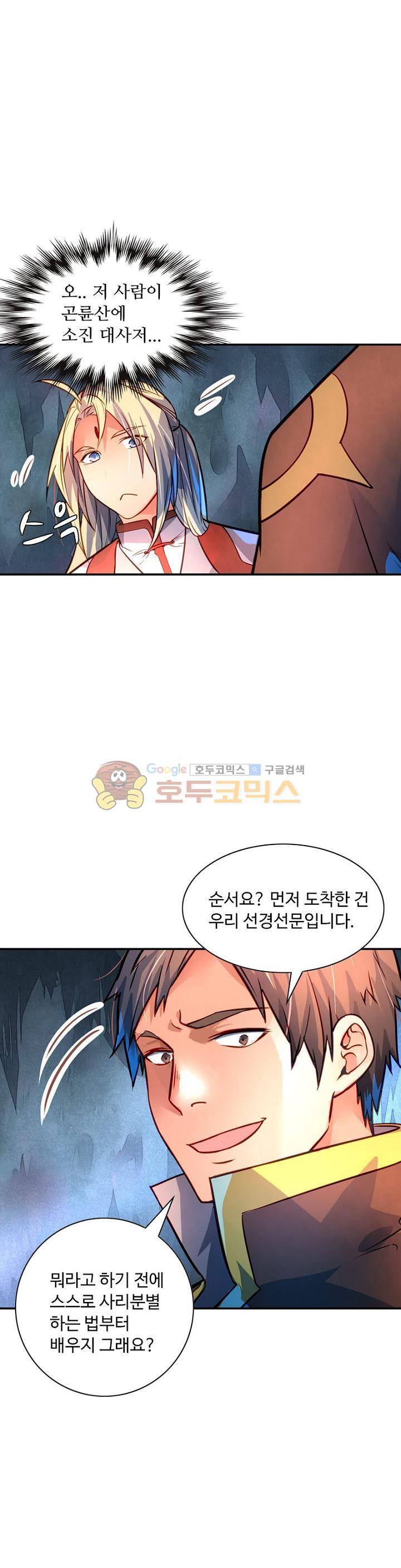 영검산 196화 6