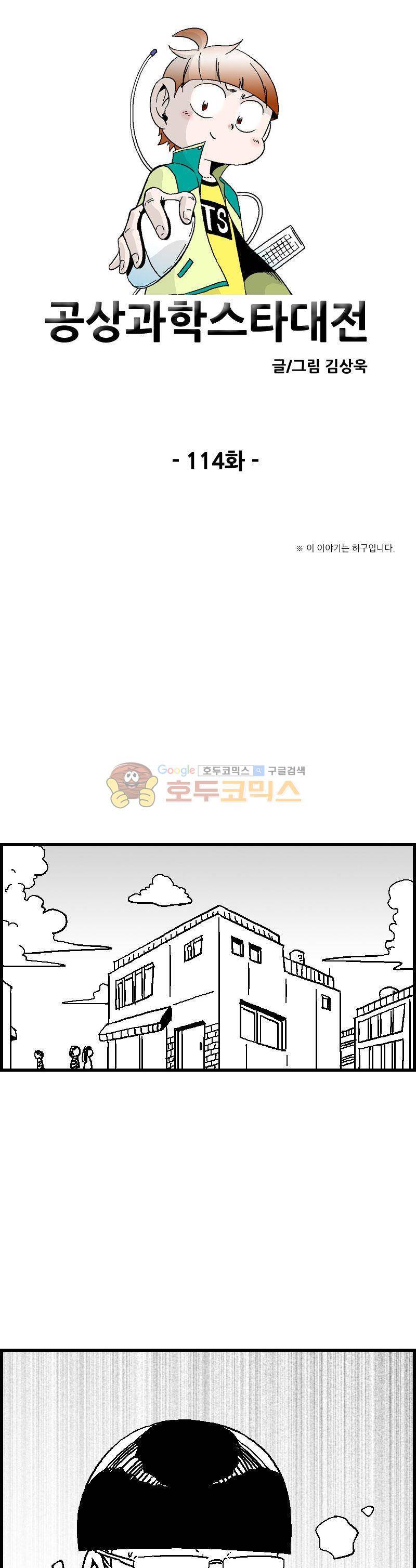 공상과학스타대전 114화 1
