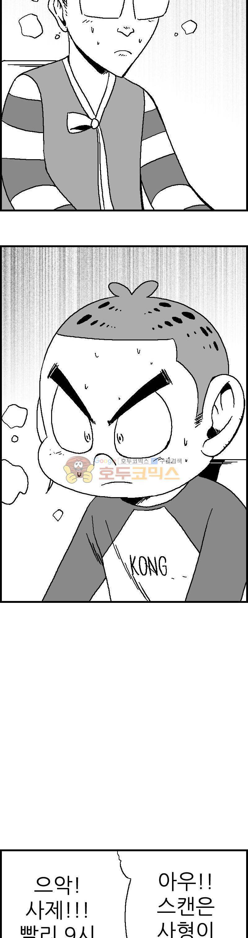 공상과학스타대전 114화 2