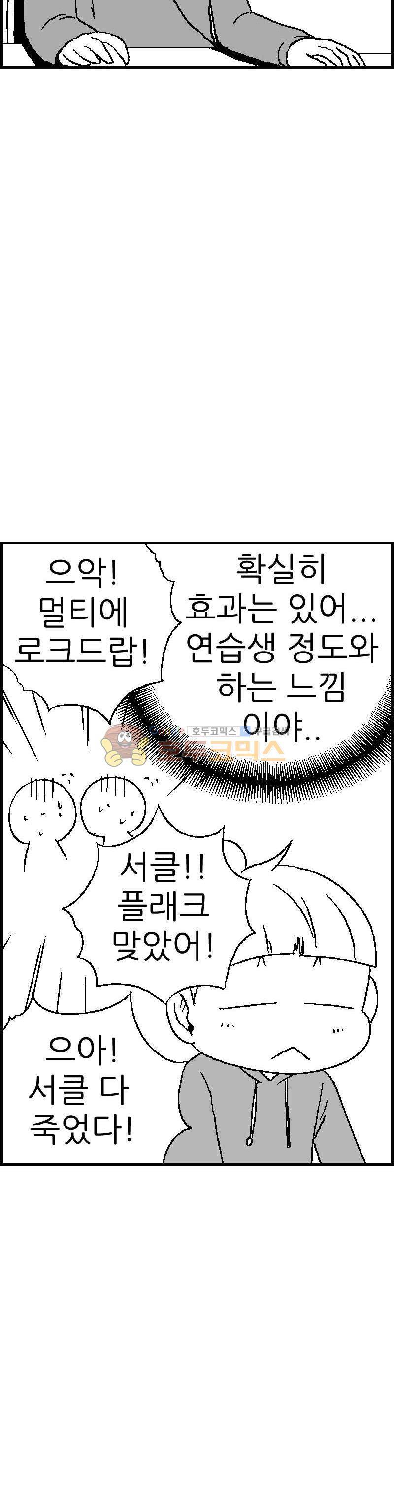 공상과학스타대전 114화 4