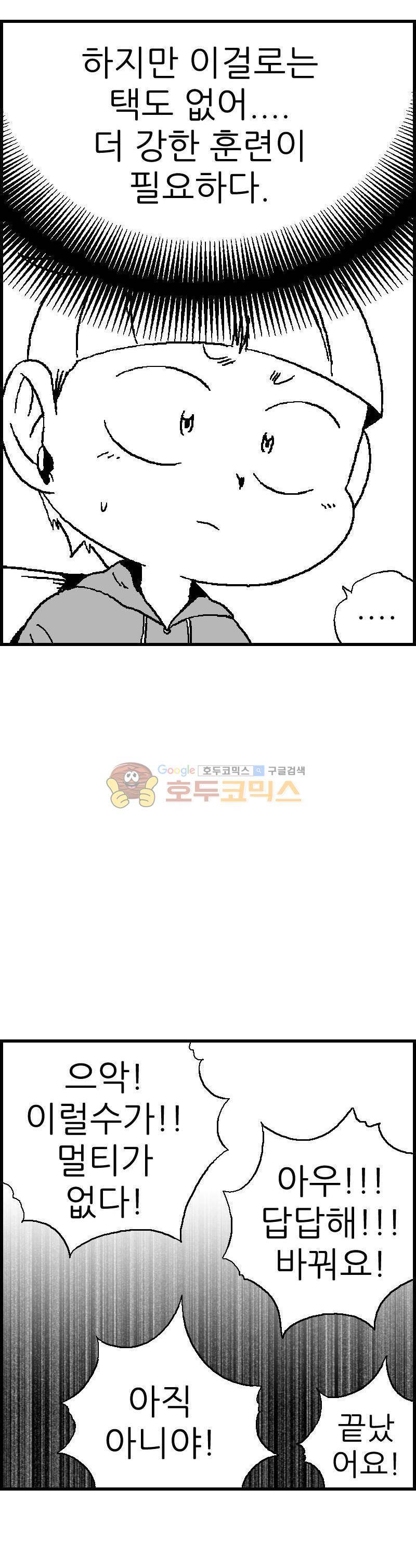 공상과학스타대전 114화 5