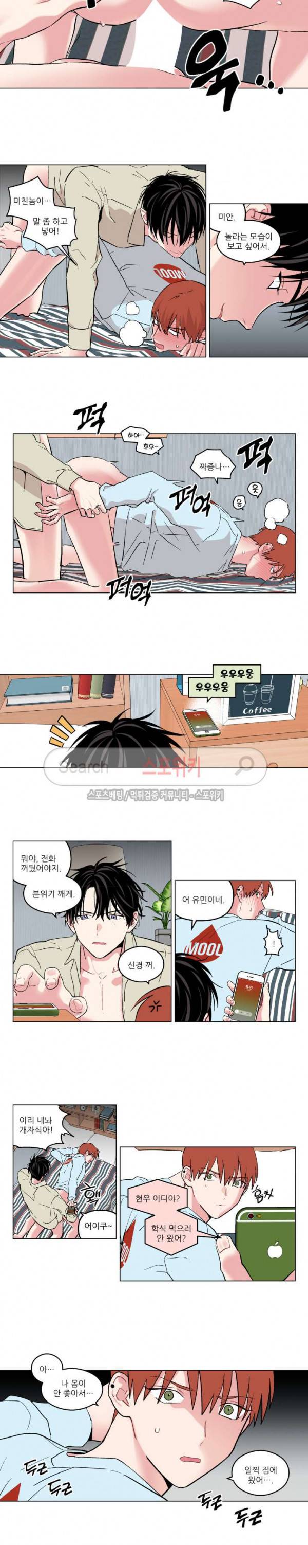 로맨틱 A+ 23화 2