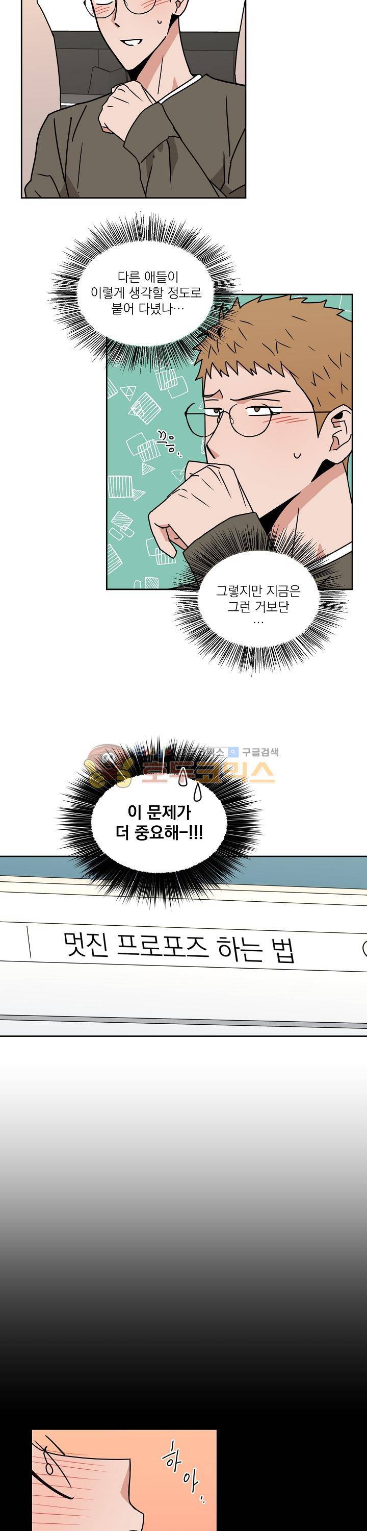 날 싫어하게 될 거야 25화 3