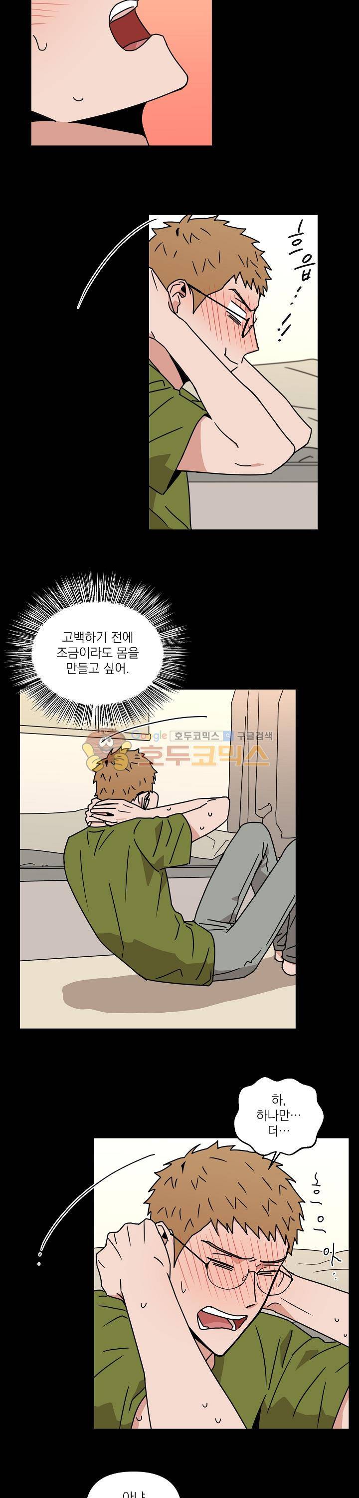 날 싫어하게 될 거야 25화 4