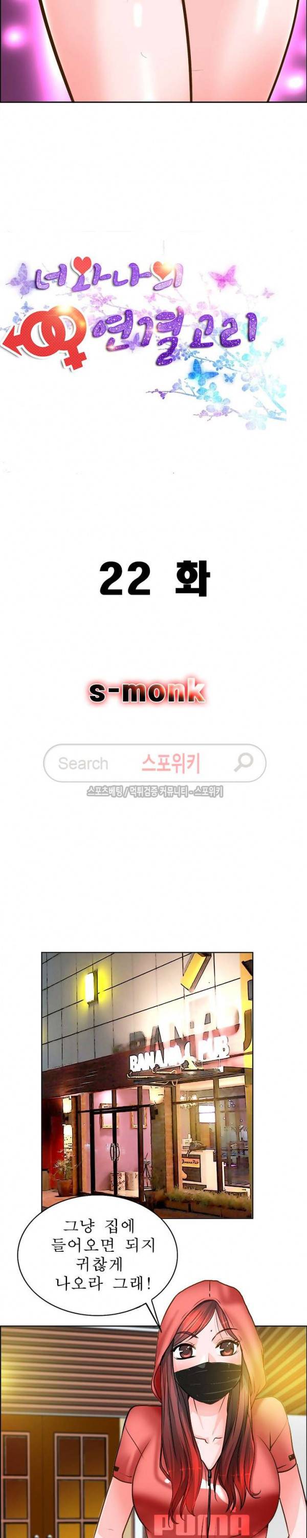 너와나의 연결고리 22화 2