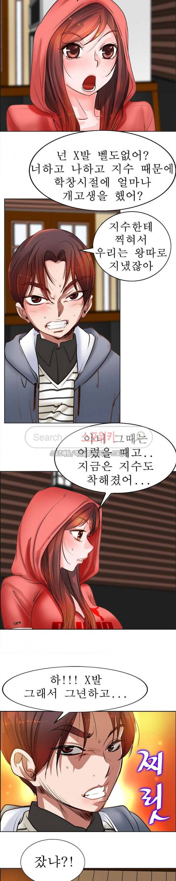 너와나의 연결고리 22화 5