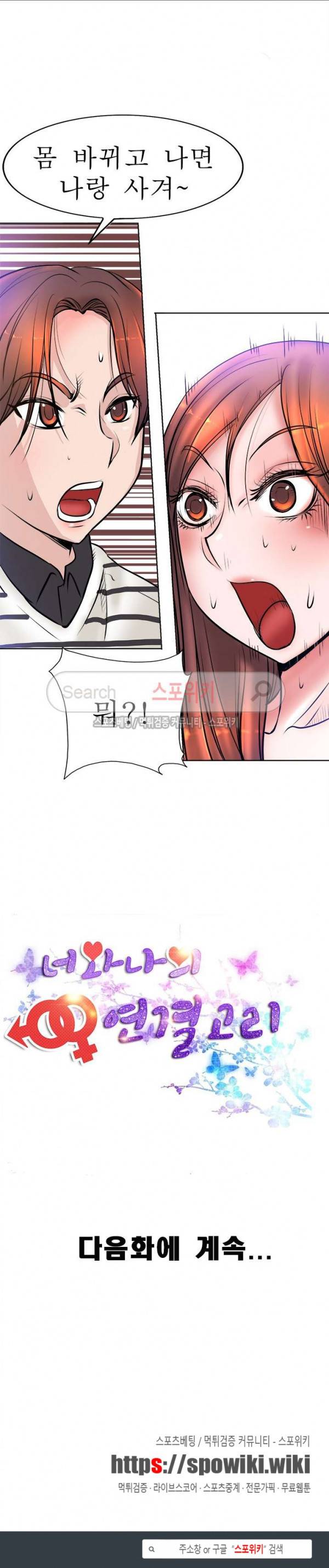 너와나의 연결고리 22화 21