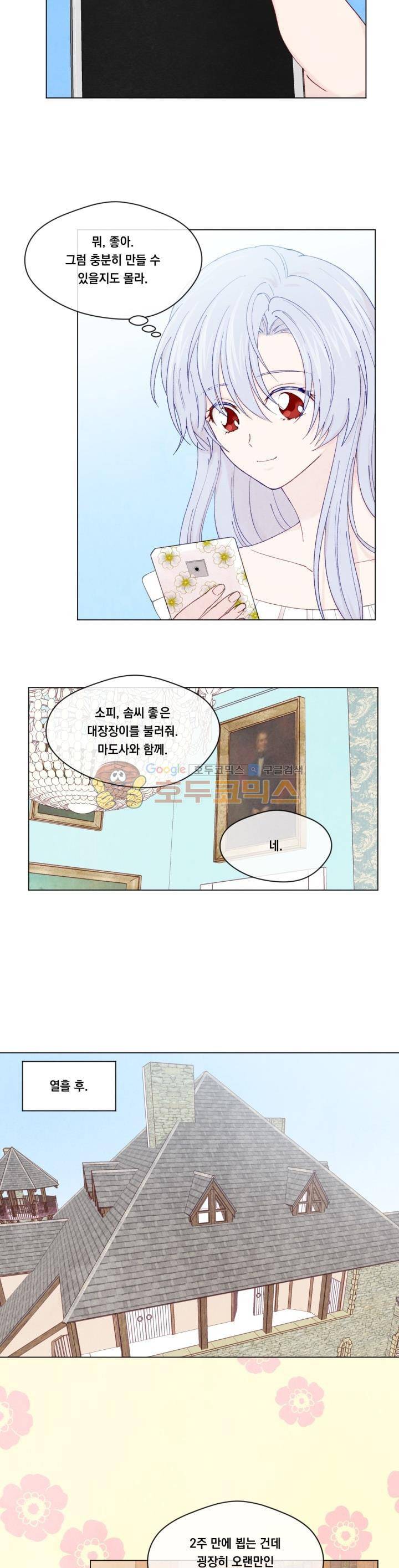 아이리스 - 스마트폰을 든 레이디 44화 3