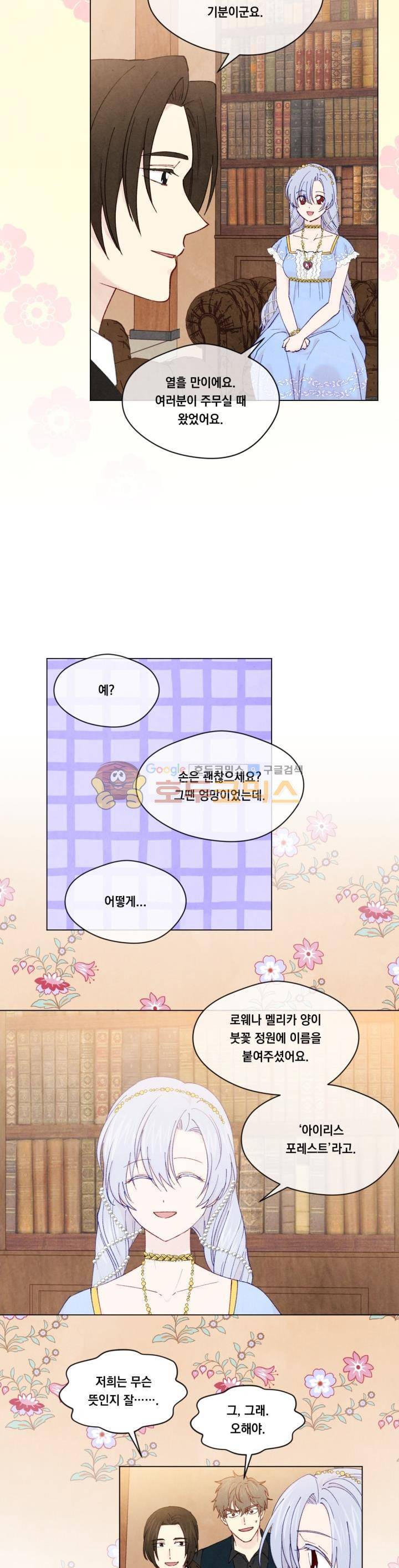 아이리스 - 스마트폰을 든 레이디 44화 4