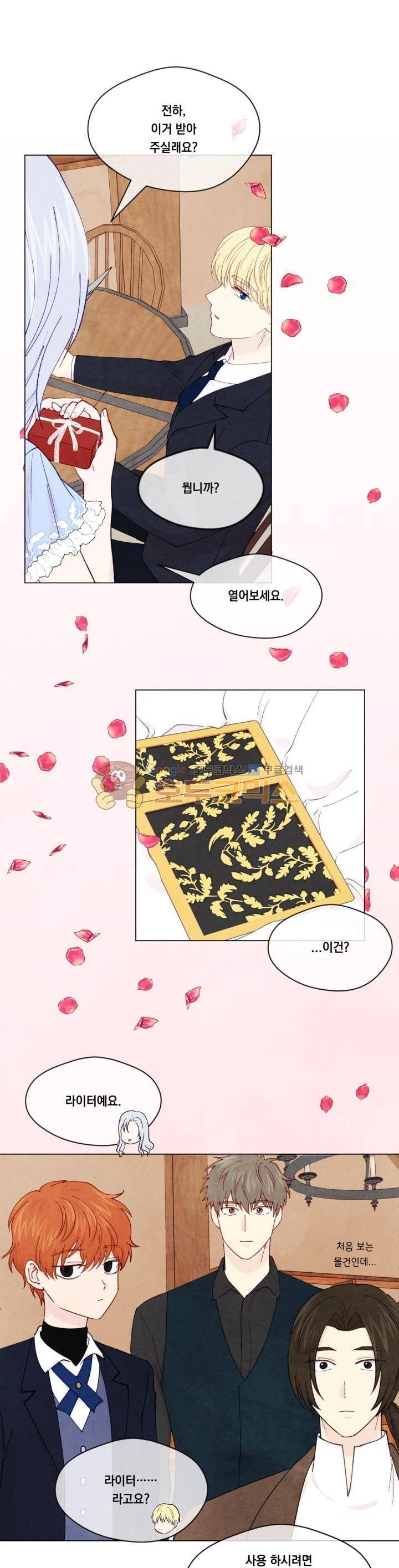 아이리스 - 스마트폰을 든 레이디 44화 6