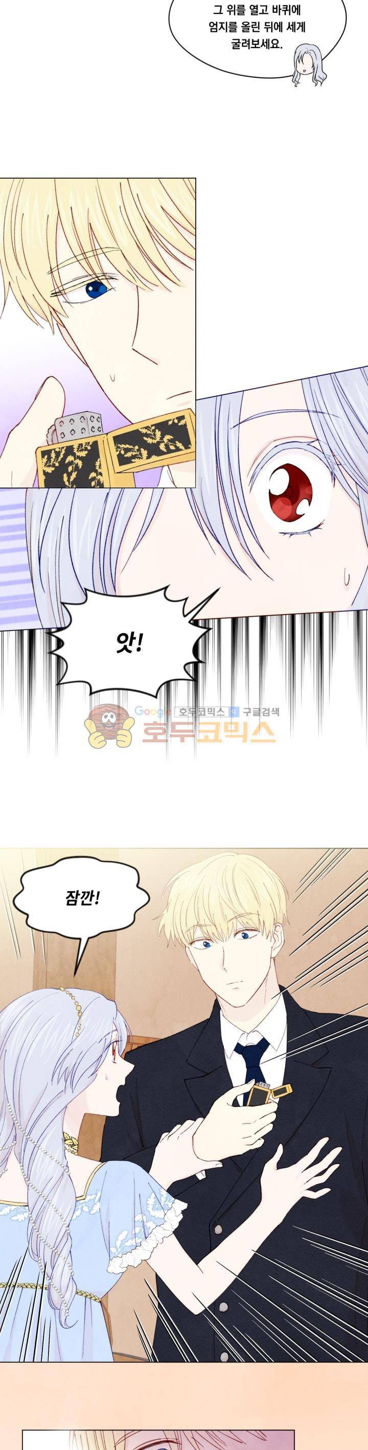 아이리스 - 스마트폰을 든 레이디 44화 7