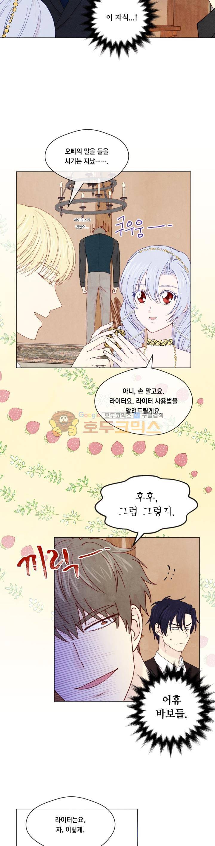 아이리스 - 스마트폰을 든 레이디 44화 9
