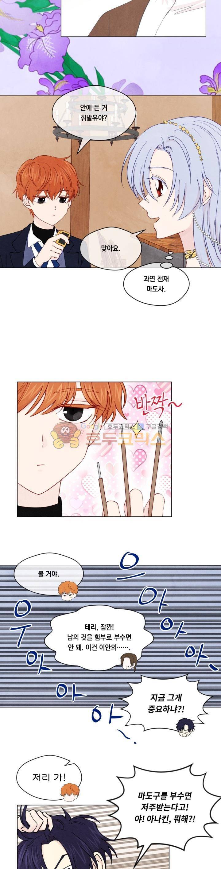 아이리스 - 스마트폰을 든 레이디 44화 11