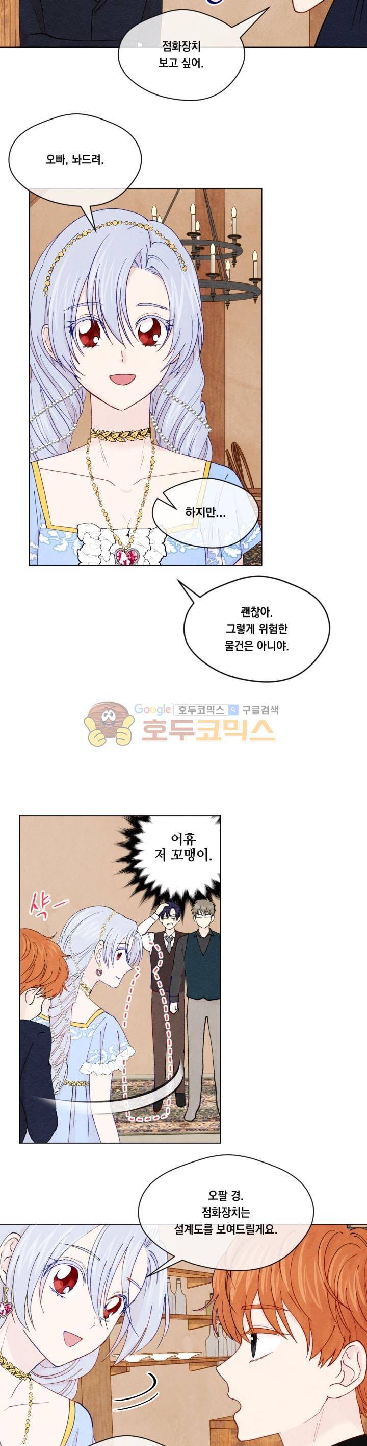 아이리스 - 스마트폰을 든 레이디 44화 13