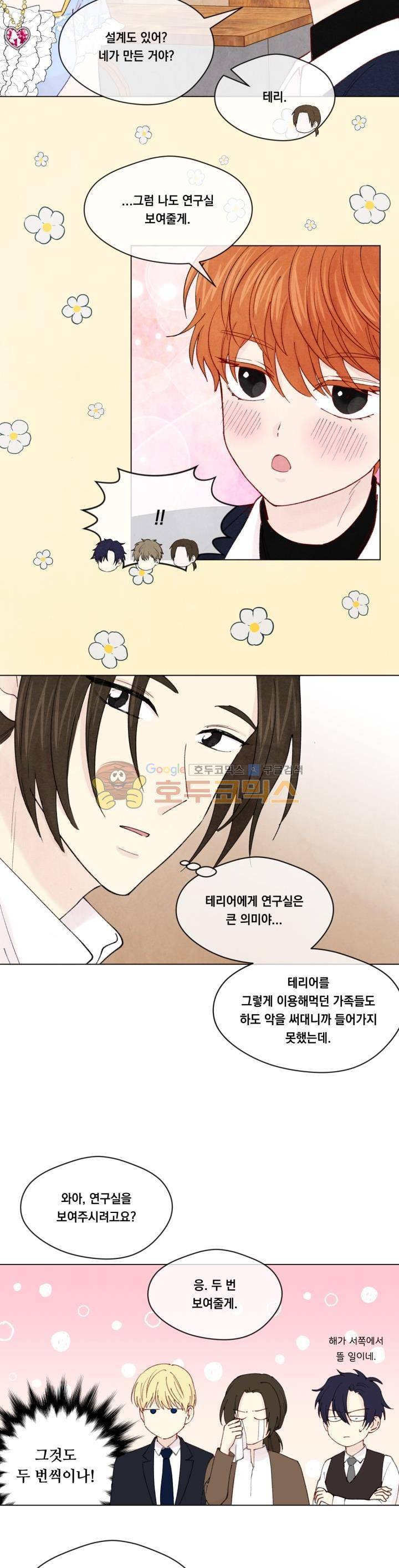 아이리스 - 스마트폰을 든 레이디 44화 14