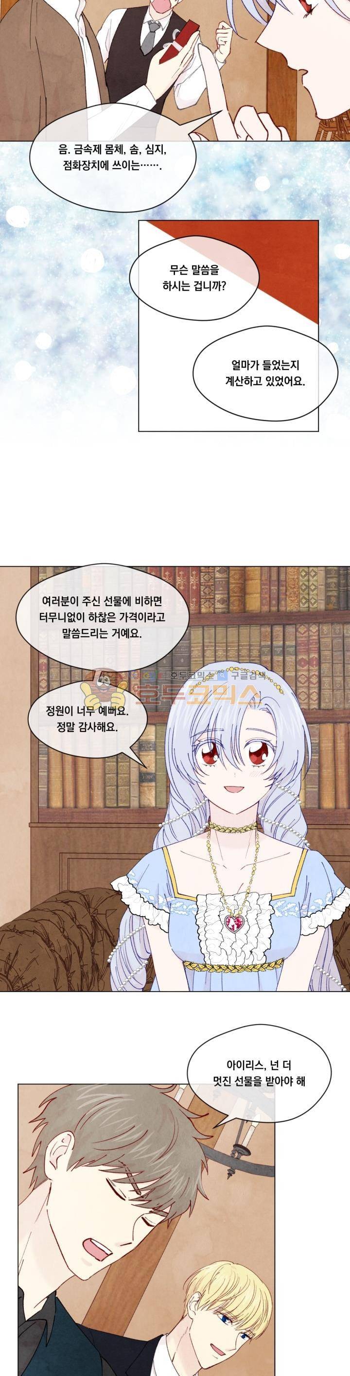 아이리스 - 스마트폰을 든 레이디 44화 16