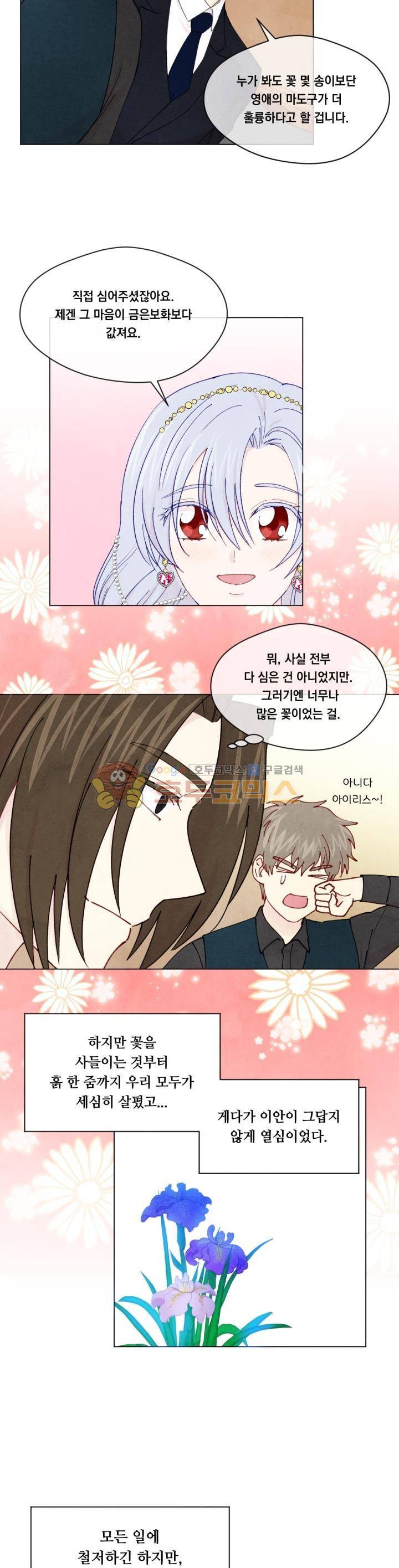 아이리스 - 스마트폰을 든 레이디 44화 17